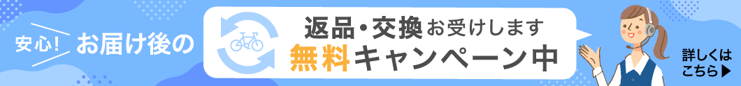 車体交換保証無料キャンペーン