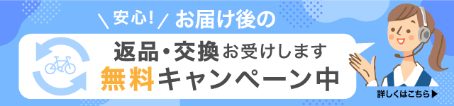車体交換保証無料キャンペーン