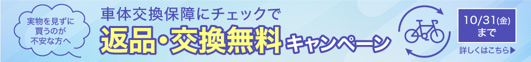 返品・交換手数料無料