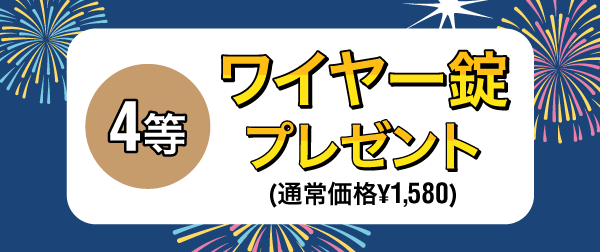 2026年7月cyma夏のくじ引きキャンペーン