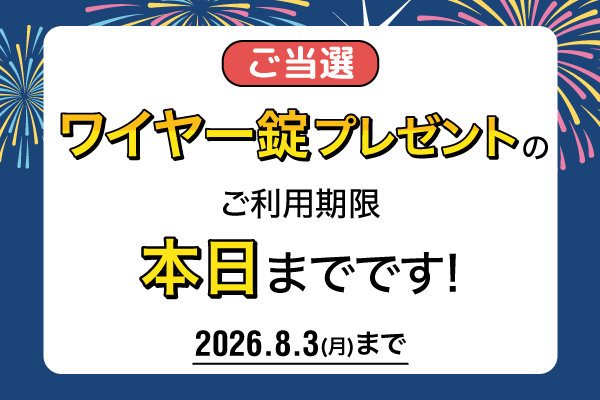 2026年7月cyma夏のくじ引きキャンペーン