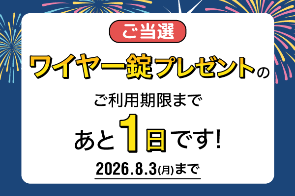 2026年7月cyma夏のくじ引きキャンペーン