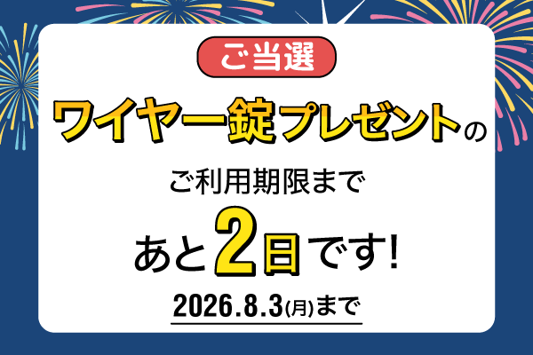 2026年7月cyma夏のくじ引きキャンペーン