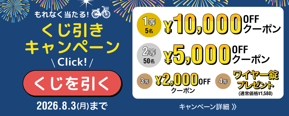 2026年7月cyma夏のくじ引きキャンペーン