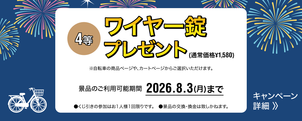 2026年7月cyma夏のくじ引きキャンペーン