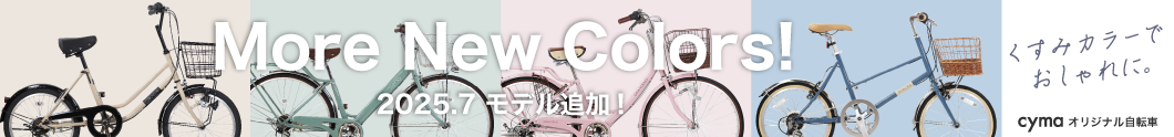 cymaオリジナル自転車 New color 2025
