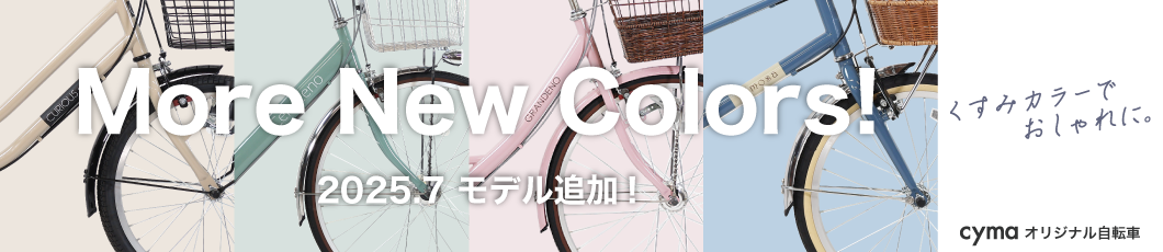 cymaオリジナル自転車 New color 2025