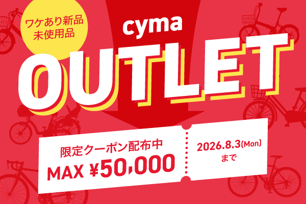 2026年7月アウトレットクーポン