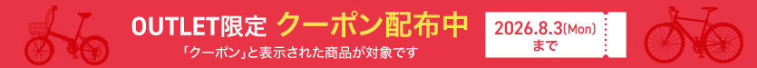 2026年7月アウトレットクーポン