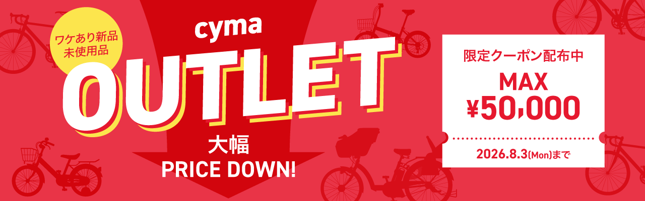 2026年7月アウトレットクーポン