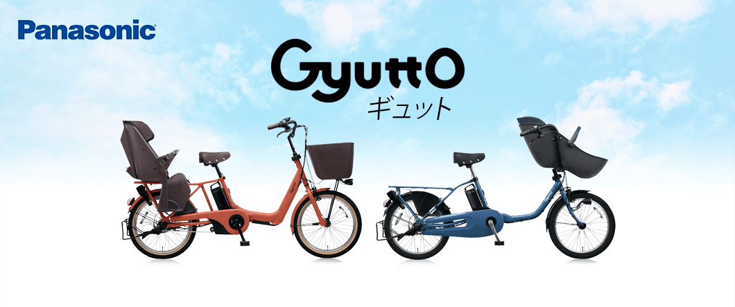 ギュット(Gyutto) パナソニック(Panasonic)の子供乗せ電動自転車 