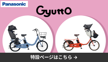 KU055☆電動自転車☆パナソニック GYUTTO☆前後タイヤ新品☆ 自転車