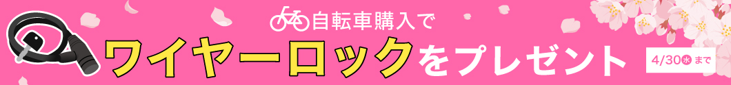 春のクーポン＆大特価キャンペーン