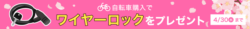 春のクーポン＆大特価キャンペーン