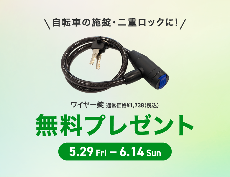 防犯登録 | イエローハットグループの自転車通販 cyma -サイマ-