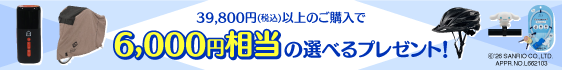 2026年8月選べるプレゼントキャンペーン