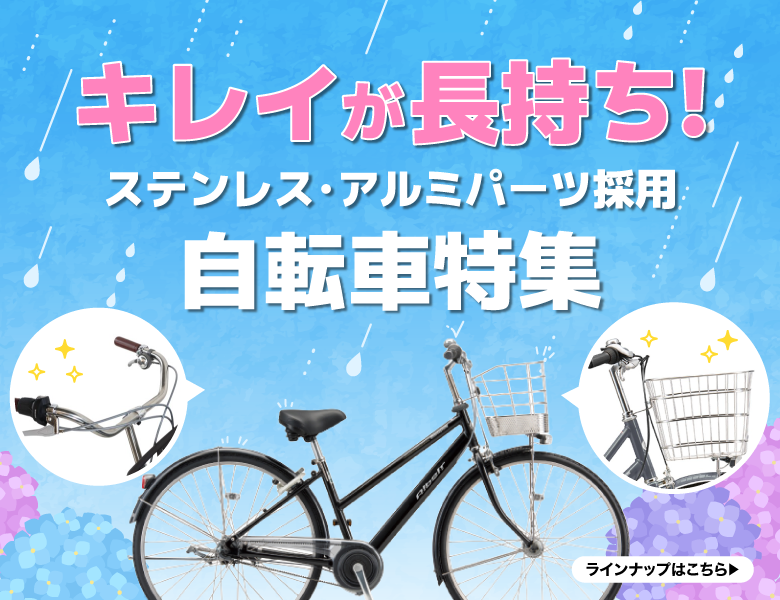 不要自転車回収 | イエローハットグループの自転車通販 cyma -サイマ-