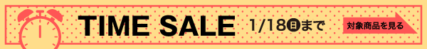 タイムセール