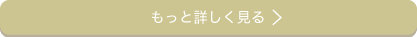 商品詳細へ移動します