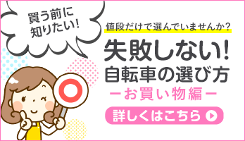 お買い物自転車特集