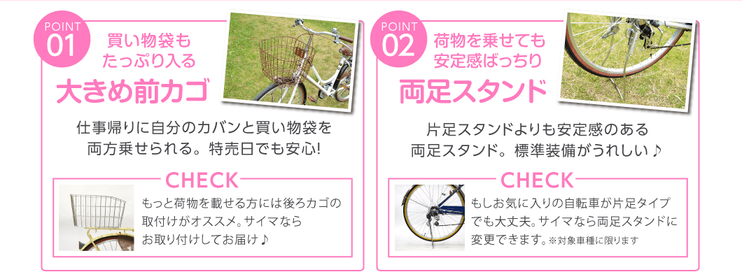 お買い物自転車の選び方