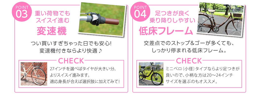 お買い物自転車の選び方