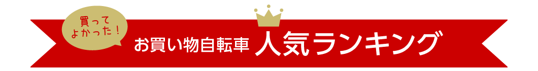 人気ランキング