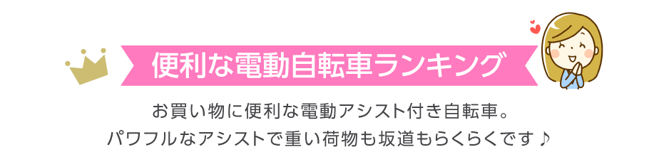 電動
