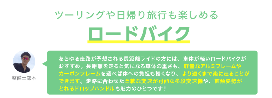 ロード