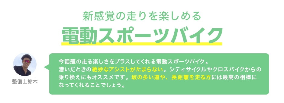 電動