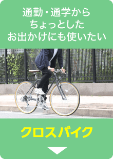 クロス