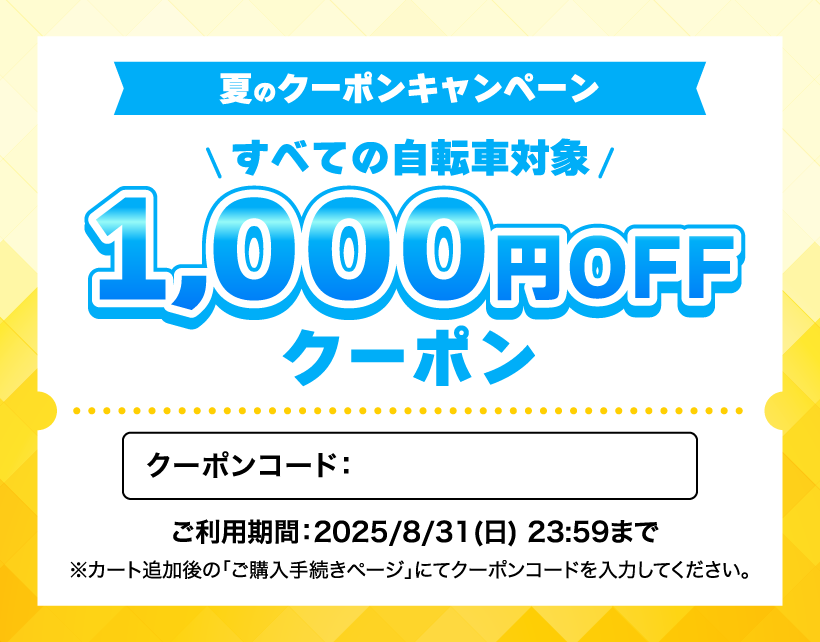 夏のクーポンキャンペーン