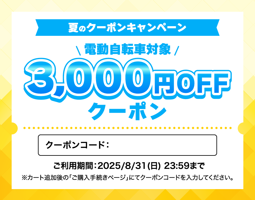 夏のクーポンキャンペーン