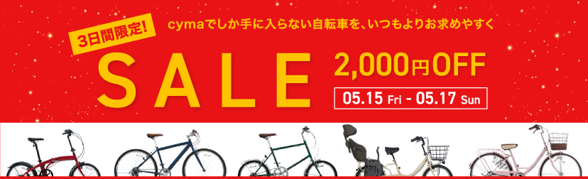 タイムセール