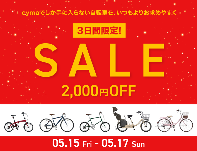不要自転車回収 | イエローハットグループの自転車通販 cyma -サイマ-