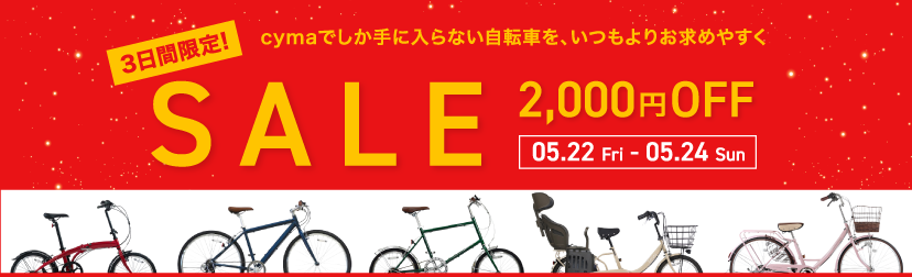 タイムセール