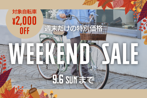 2026年9月Weekend Sale