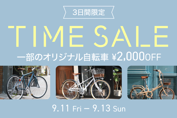 2026年9月Time Sale