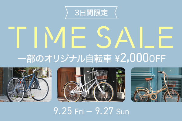2026年9月Time Sale