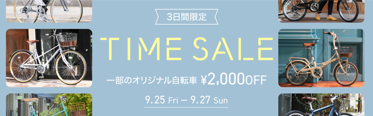 2026年9月Time Sale