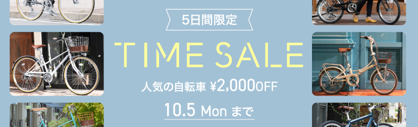 2026年10月タイムセール