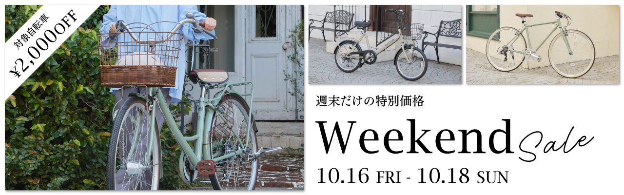 2026年10月 PB自転車セール