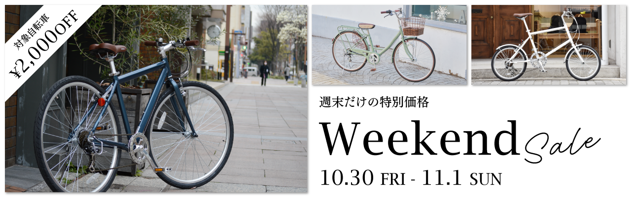 2026年10月 Weekend Sale
