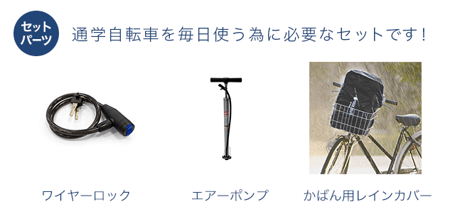 通学自転車まるごとセット】カゴ付きTB1 ブリヂストン 通学自転車まるごとセット】カゴ付きTB1 ブリヂストン