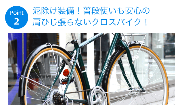 CHRYS(クライス) クロスバイク 700C | 自転車通販「cyma -サイマ 