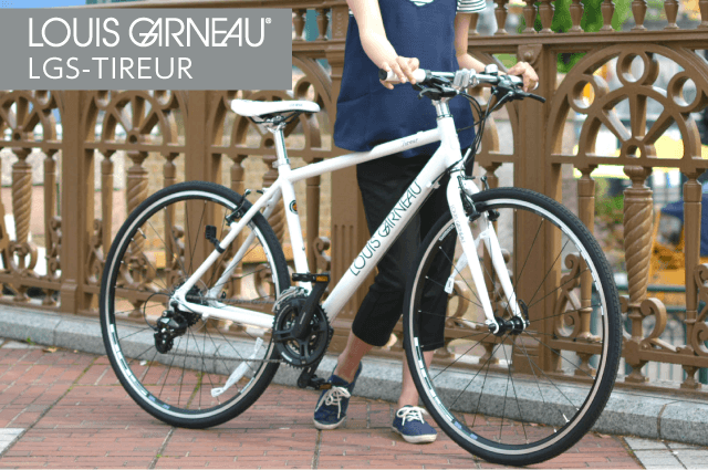 LGS-TIREUR ルイガノ(LOUIS GARNEAU) クロスバイク 700C