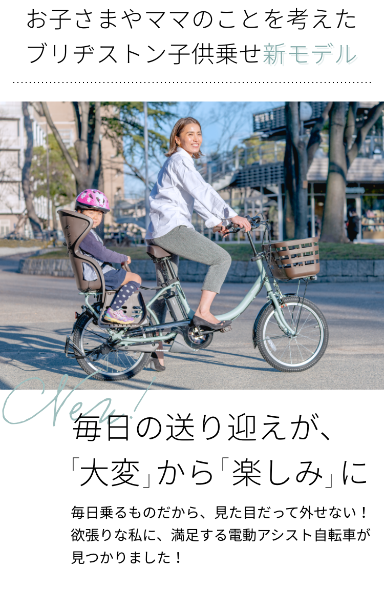 BRIDGESTONE】 20インチ子供乗せ電動アシスト自転車2521 アシスタC STD