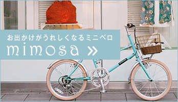 安いミニベロ10選 | おしゃれな小径車や軽量モデルも紹介 | 自転車通販「cyma -サイマ-」人気自転車が最大40%OFF！