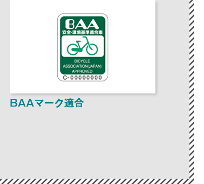 ブリヂストン（BRIDGESTONE）ステップクルーズ(STEPCRUZ)はBAAマーク適合車種です