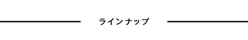 ブリヂストン（BRIDGESTONE）ステップクルーズ(STEPCRUZ)シリーズ ラインナップ